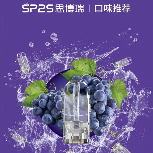 SP2S煙彈 【原廠正品】通用一代電子煙